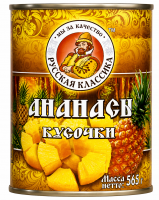 Ананас консервированный кусочки 580 мл РУССКАЯ КЛАССИКА